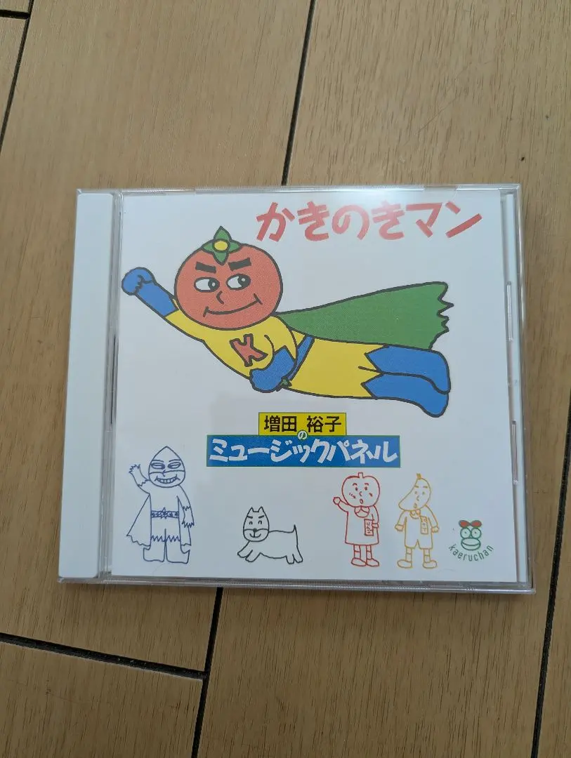 2026年最新】かきのきマン cdの人気アイテム - メルカリ