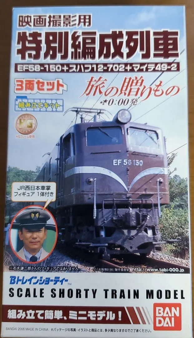 2026年最新】Bトレ EF58の人気アイテム - メルカリ