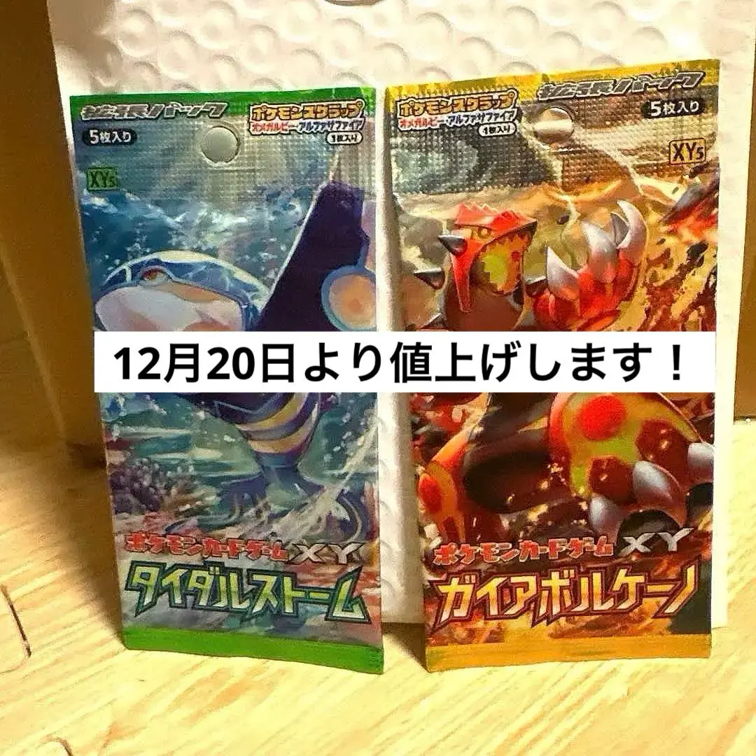 2026年最新】タイダルストーム 未開封パックの人気アイテム - メルカリ