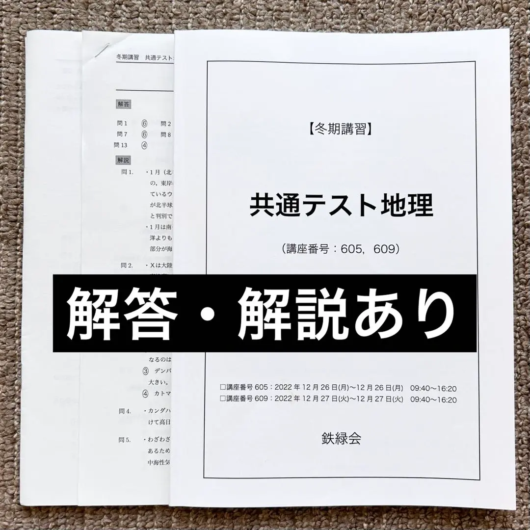 2026年最新】鉄緑会 地理の人気アイテム - メルカリ