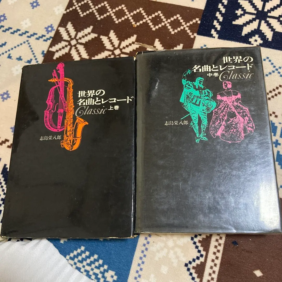 2026年最新】世界の名曲 中央公論社の人気アイテム - メルカリ