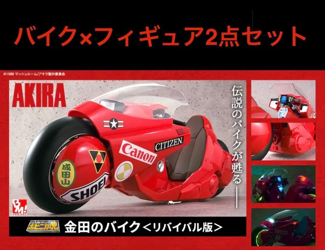 2026年最新】1/6 ポピニカ魂 金田 バイクの人気アイテム - メルカリ