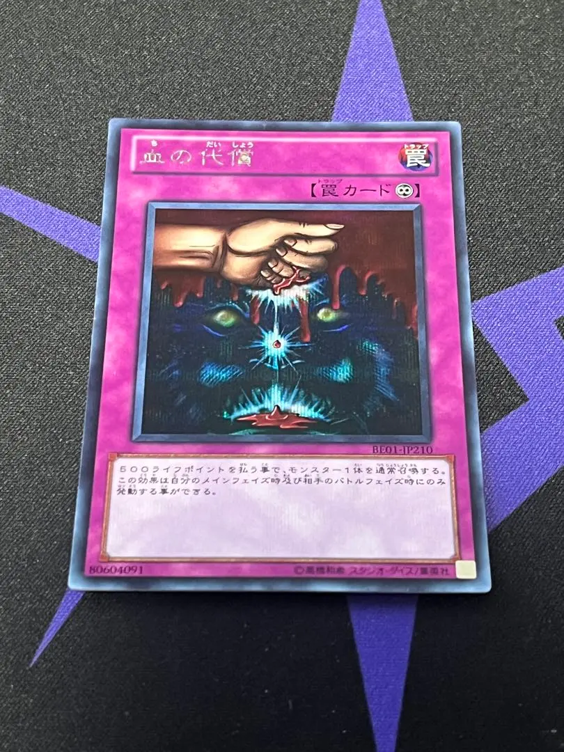 2026年最新】遊戯王 血の代償 シークレットの人気アイテム - メルカリ