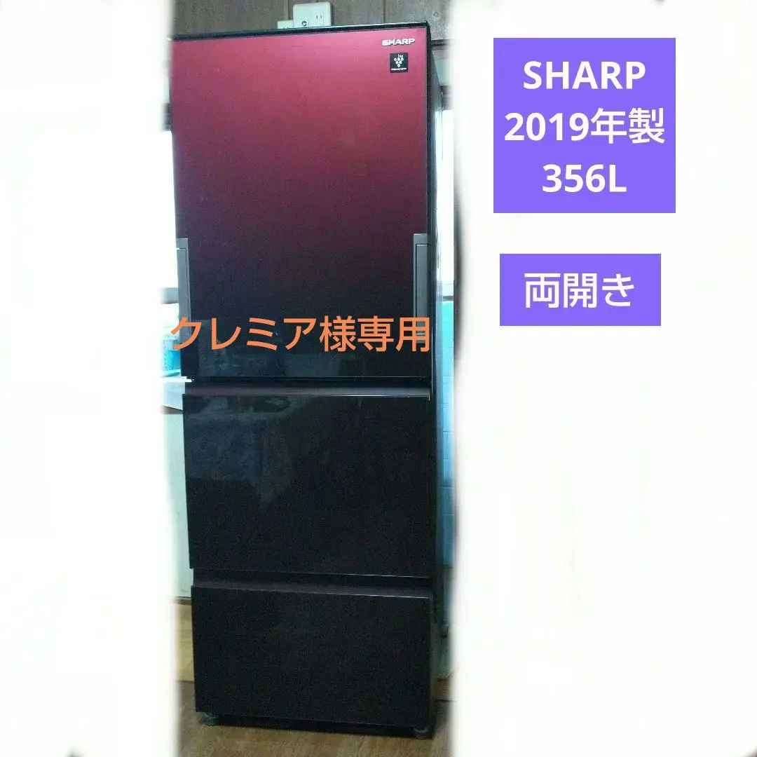 2026年最新】sharp 冷蔵庫 356の人気アイテム - メルカリ