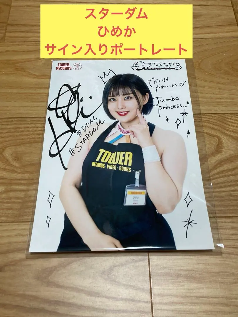 2026年最新】スターダム ひめかの人気アイテム - メルカリ