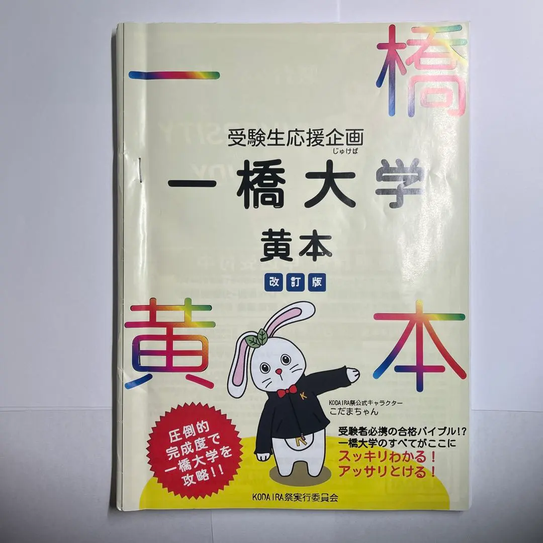 2026年最新】一橋 黄本の人気アイテム - メルカリ