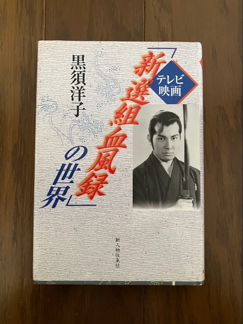 2026年最新】新選組血風録 dvdの人気アイテム - メルカリ