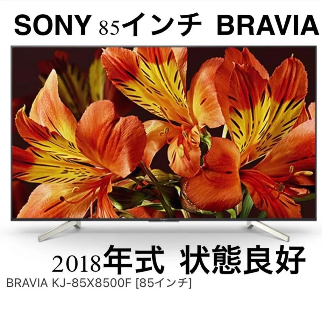 2026年最新】sony bravia 8500の人気アイテム - メルカリ