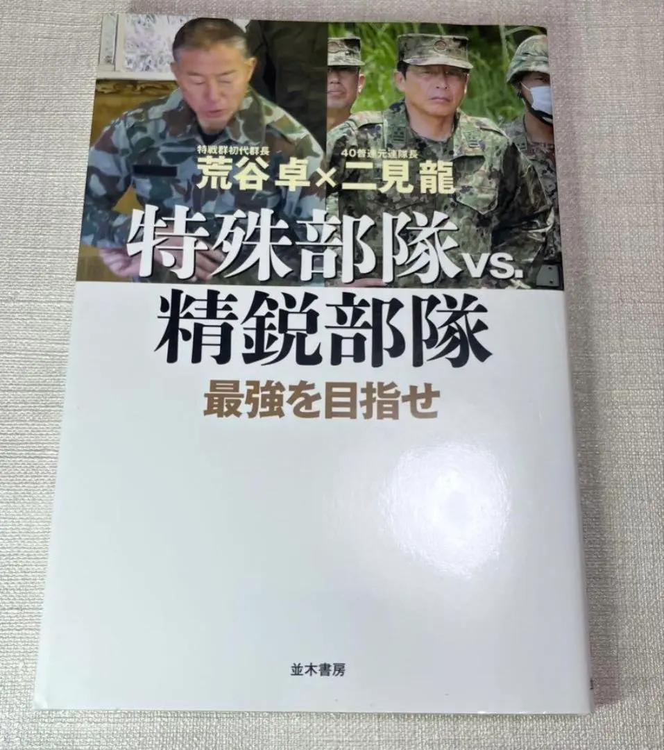 2026年最新】特殊作戦群の人気アイテム - メルカリ