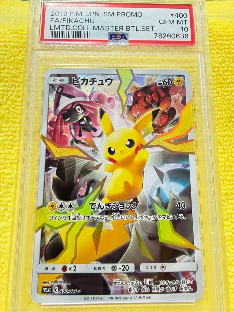 2026年最新】ピカチュウ リミテッドコレクション psa10の人気アイテム