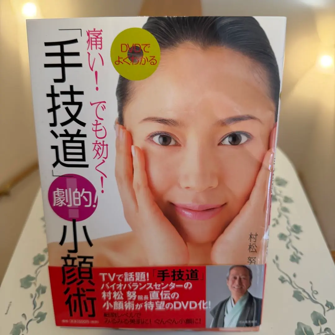 2026年最新】手技道dvdの人気アイテム - メルカリ