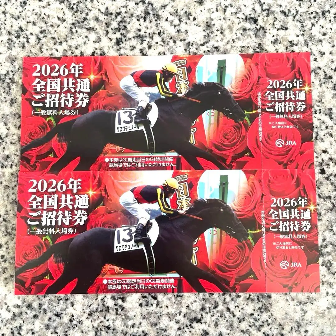 2026年最新】JRA 招待券の人気アイテム - メルカリ