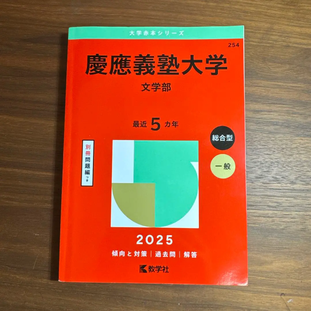 2026年最新】慶應青本2016年の人気アイテム - メルカリ