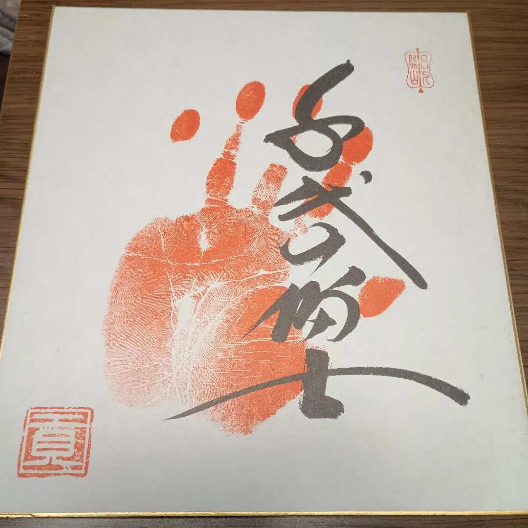 2026年最新】千代の富士 サインの人気アイテム - メルカリ