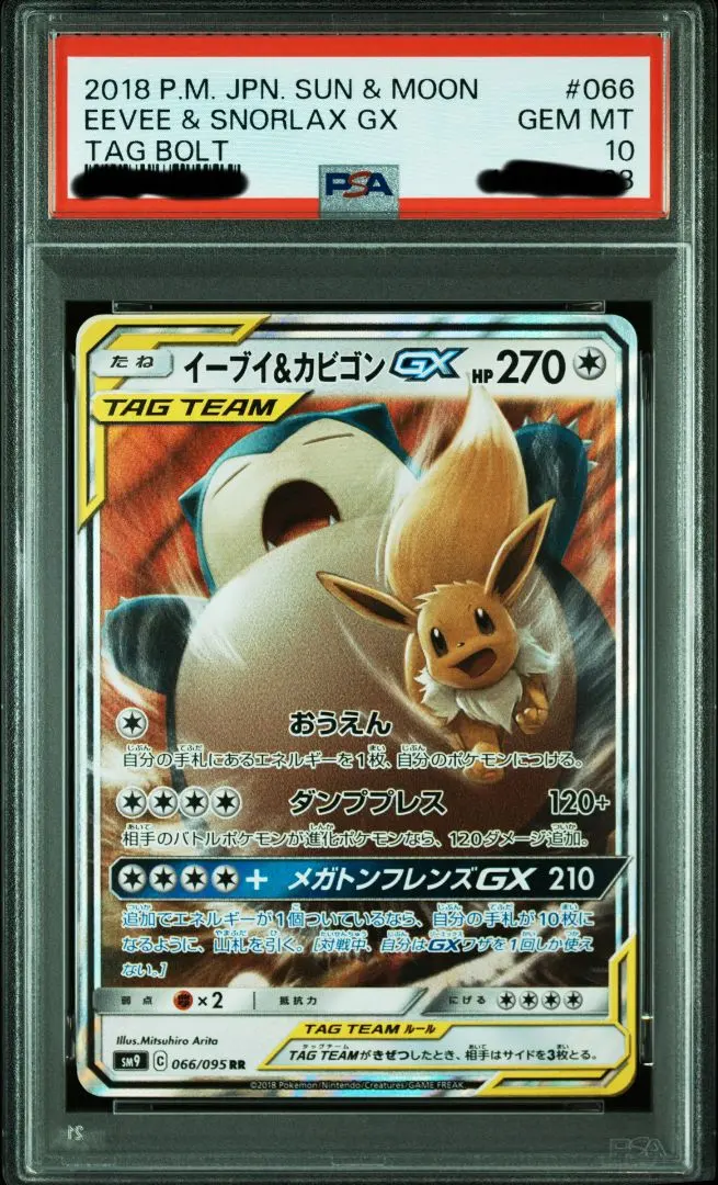 2026年最新】イーブイgx psa10 saの人気アイテム - メルカリ