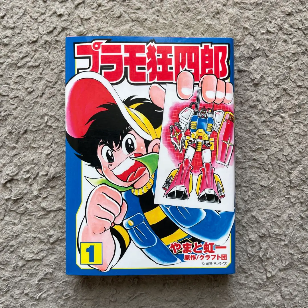 2026年最新】プラモ狂四郎 巻の人気アイテム - メルカリ