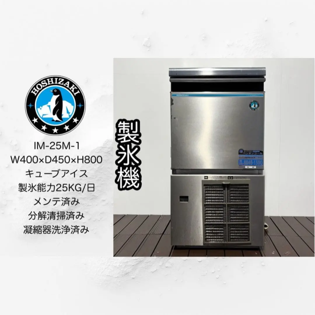 2026年最新】im-25m ホシザキの人気アイテム - メルカリ