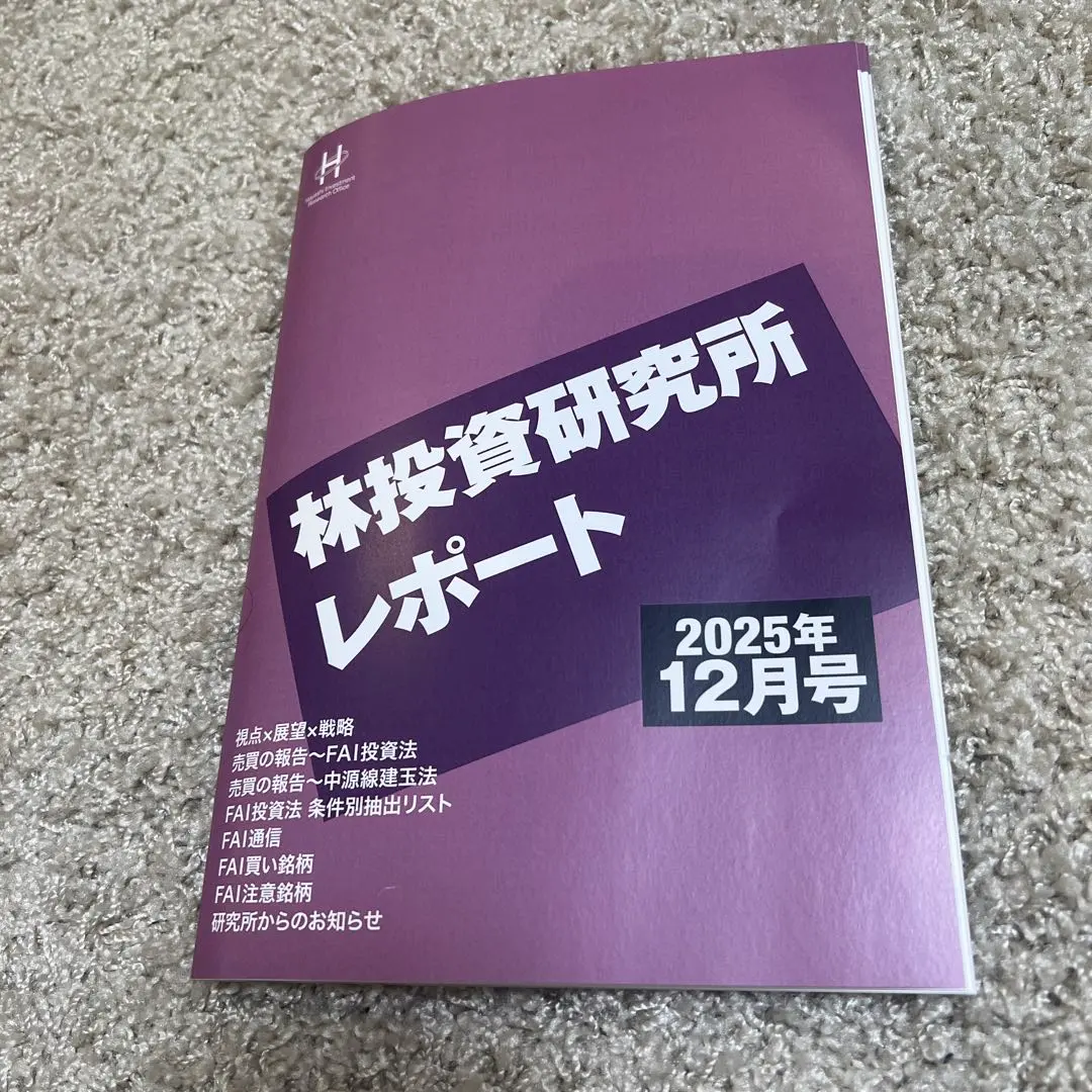 2026年最新】林投資研究所の人気アイテム - メルカリ