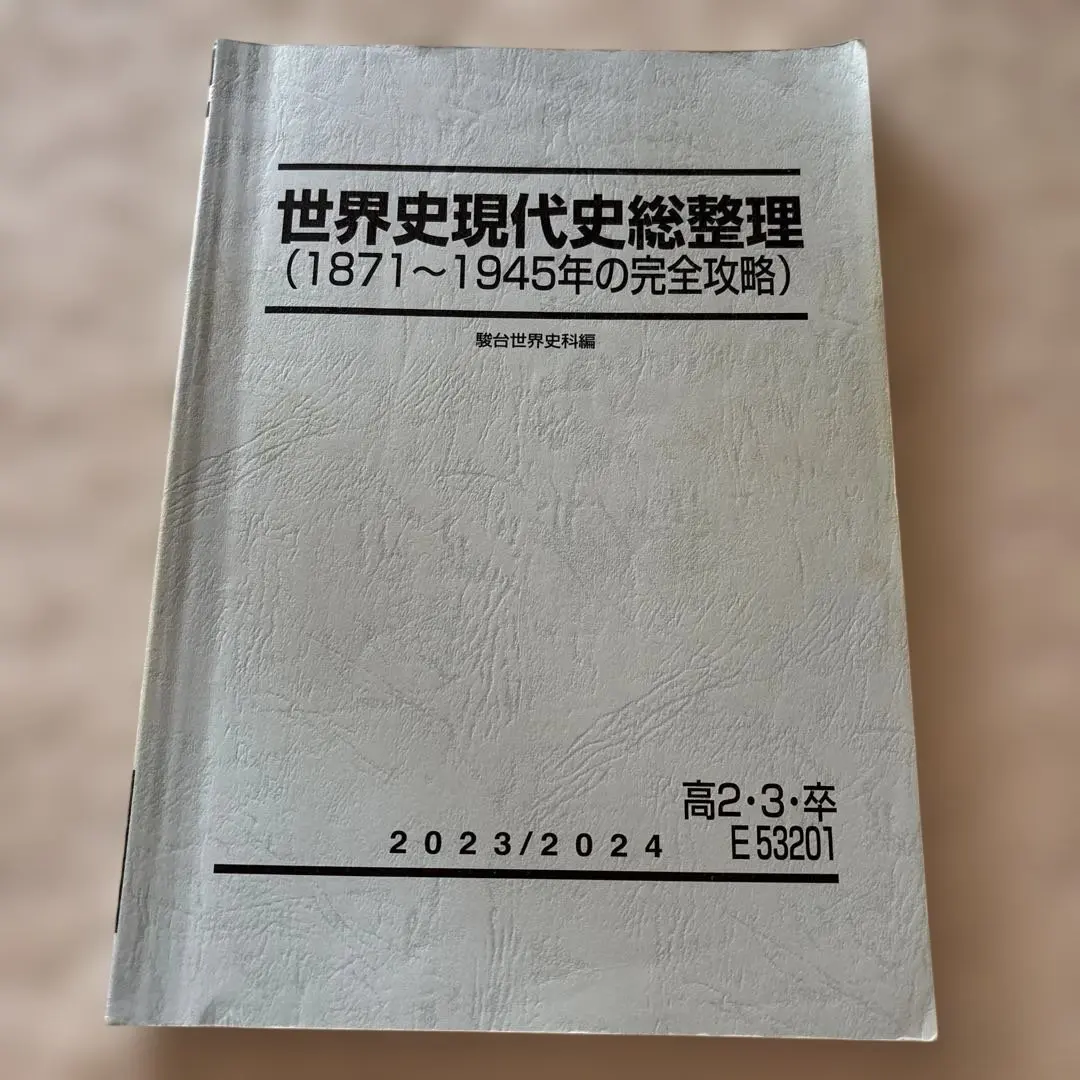 2026年最新】世界史総整理 3(現代編)の人気アイテム - メルカリ