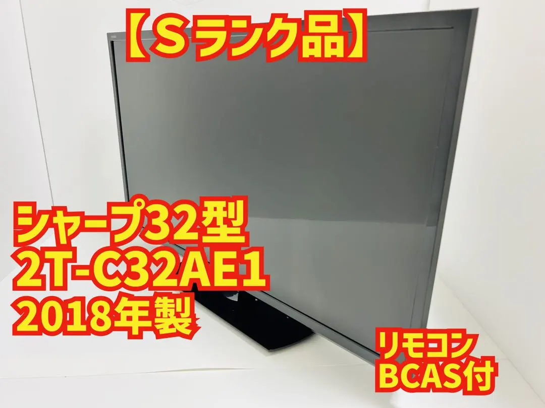 2026年最新】SHARP AQUOS 32型液晶テレビ 2T-C32AC1の人気アイテム
