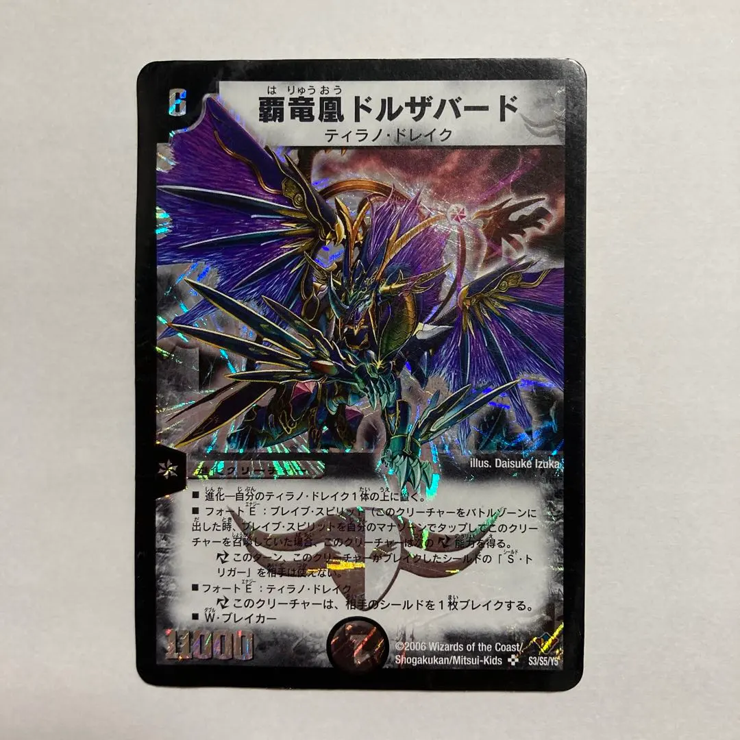 2026年最新】覇竜凰ドルザバードの人気アイテム - メルカリ