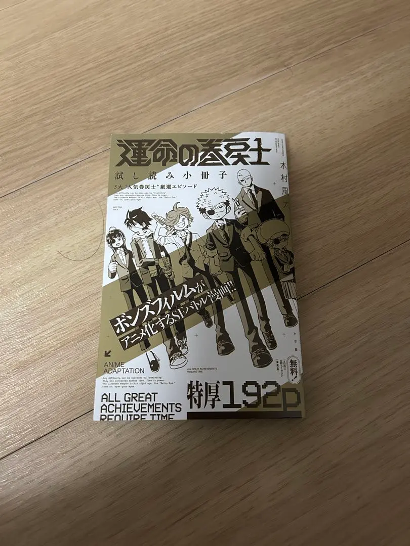 2026年最新】運命の巻戻士 初版の人気アイテム - メルカリ