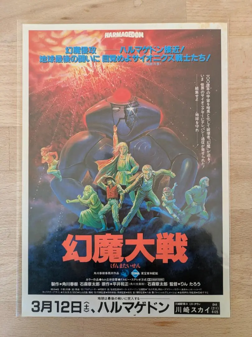 2026年最新】大友克洋 幻魔大戦の人気アイテム - メルカリ