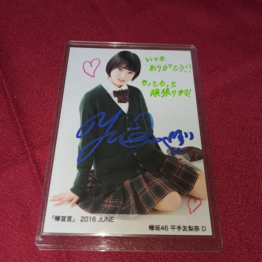 2026年最新】平手友梨奈 欅宣言の人気アイテム - メルカリ