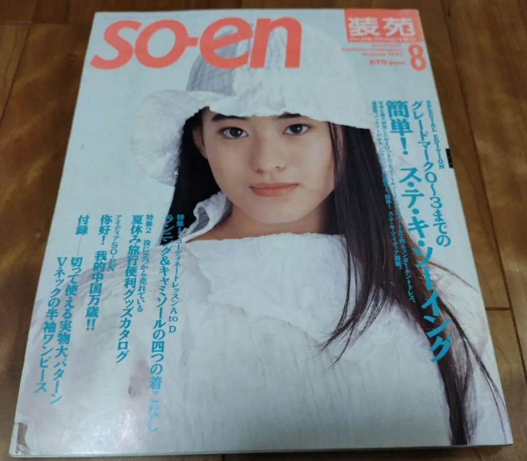 2026年最新】装苑 199の人気アイテム - メルカリ