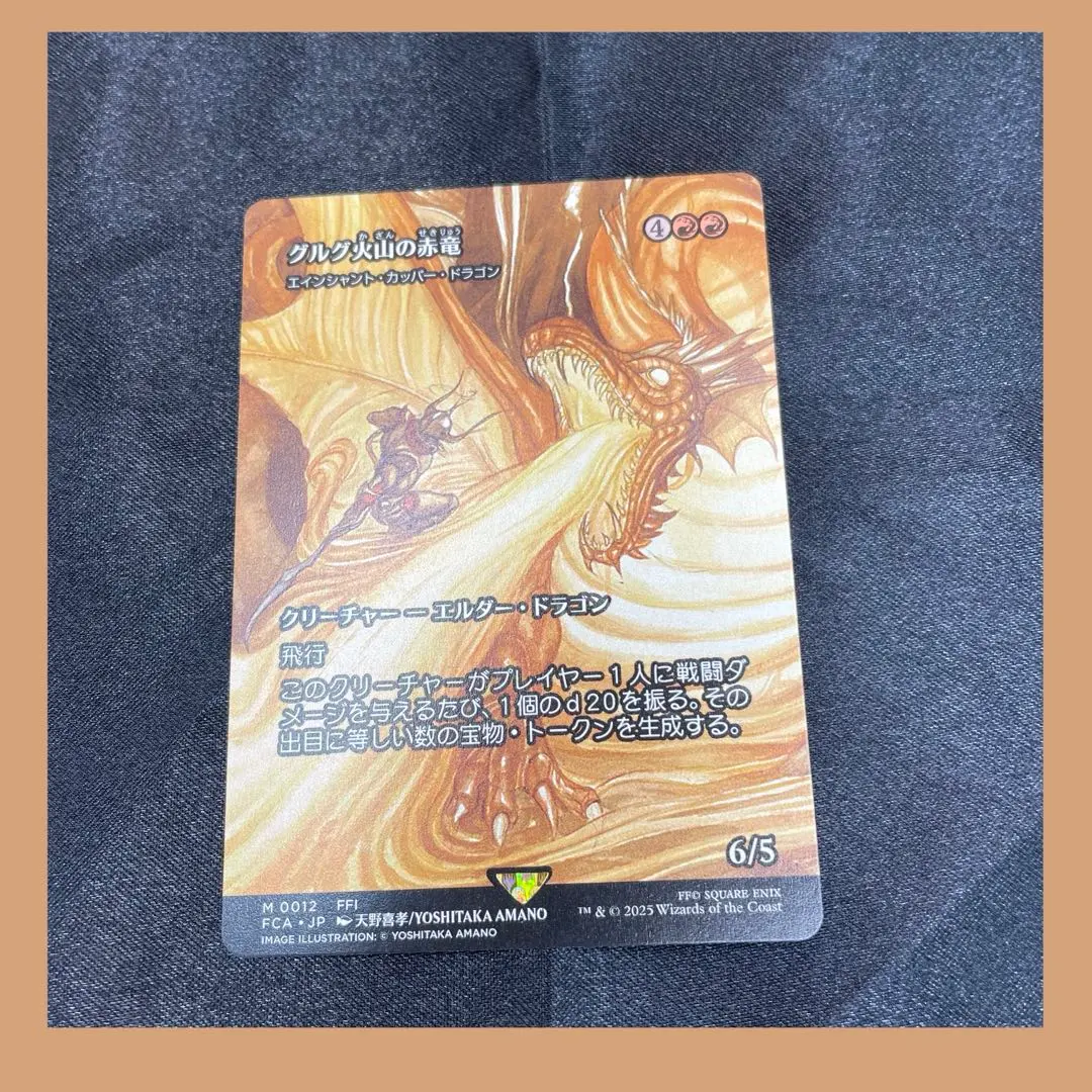 2026年最新】エインシャント・カッパー・ドラゴンの人気アイテム