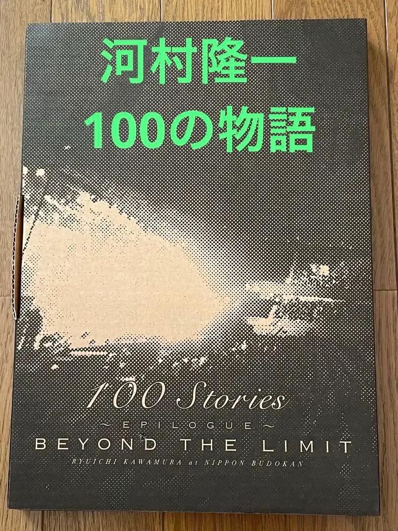 2026年最新】河村隆一 100の物語の人気アイテム - メルカリ