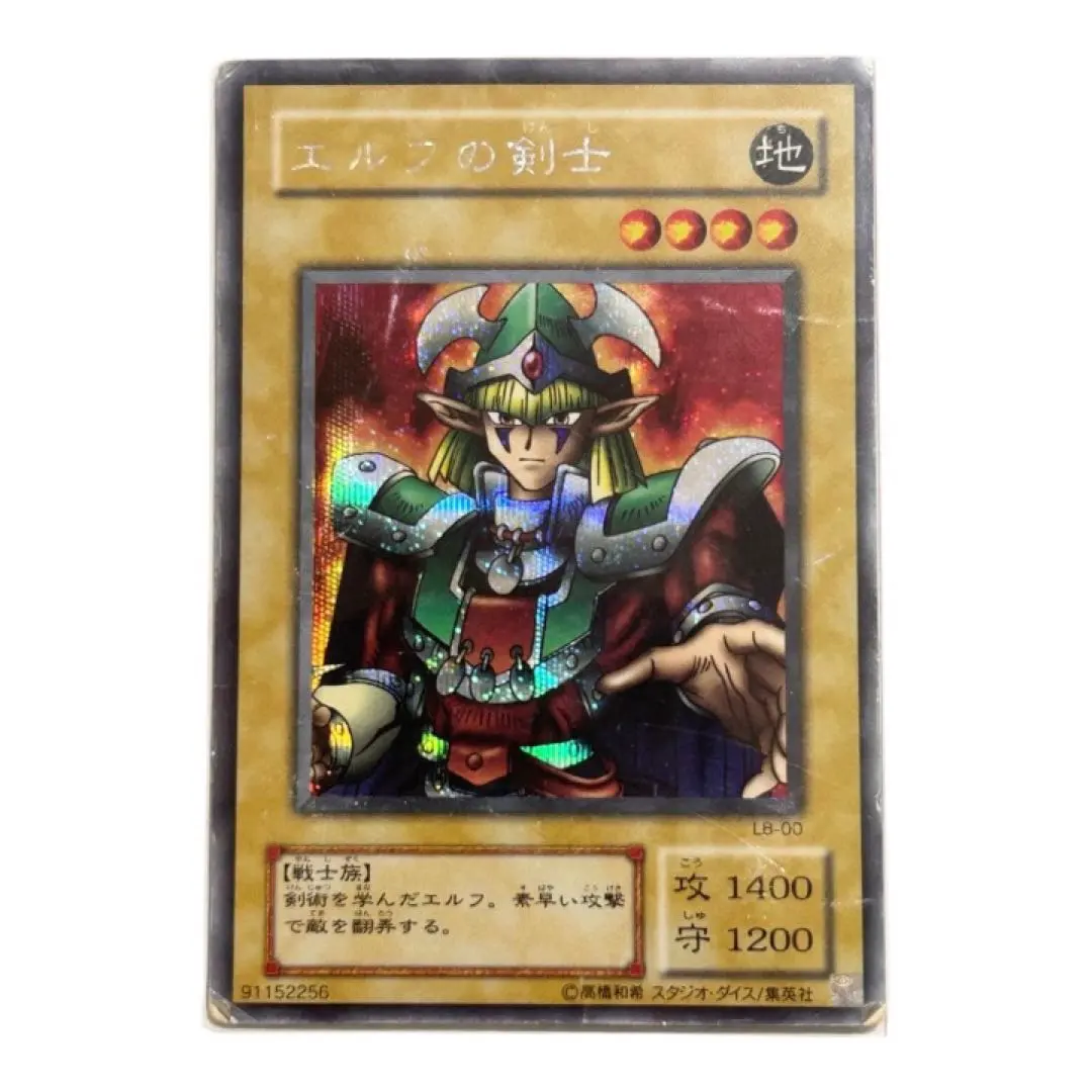 2026年最新】遊戯王 エルフの剣士 LB-00 シークレットの人気アイテム