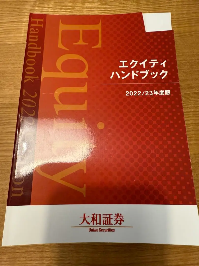 2026年最新】エクイティハンドブックの人気アイテム - メルカリ