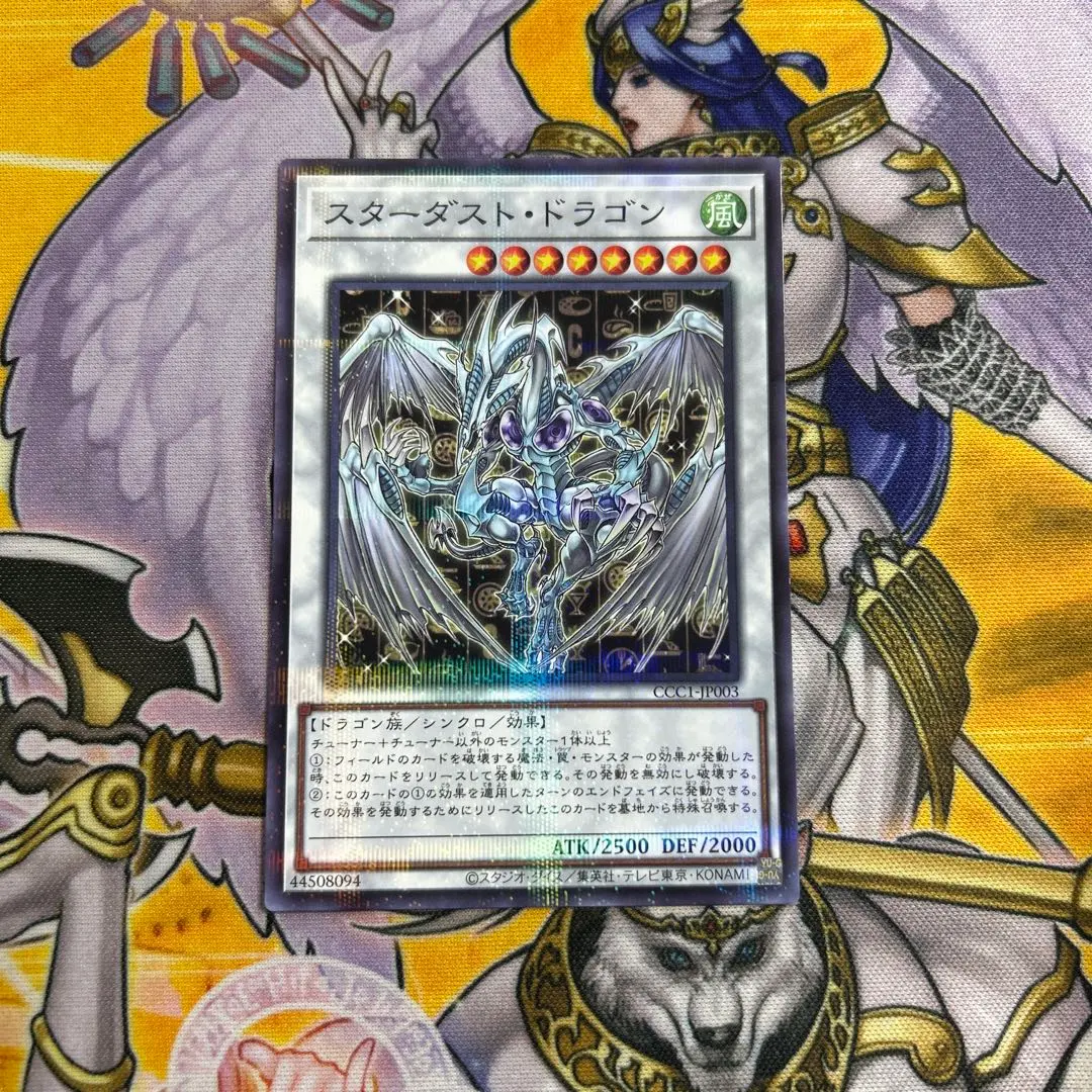 2026年最新】ココス 遊戯王 スターダストドラゴンの人気アイテム