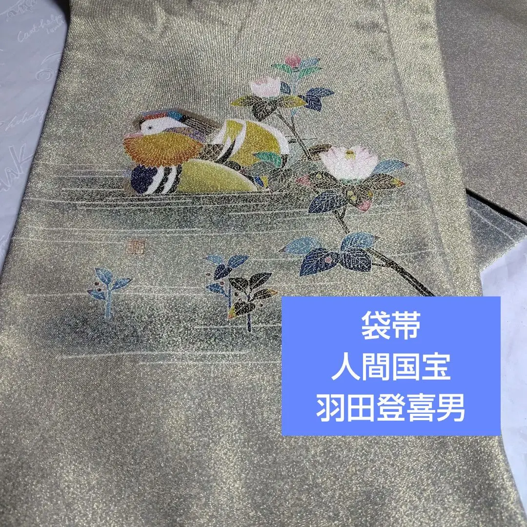 2026年最新】羽田登喜男 袋帯の人気アイテム - メルカリ