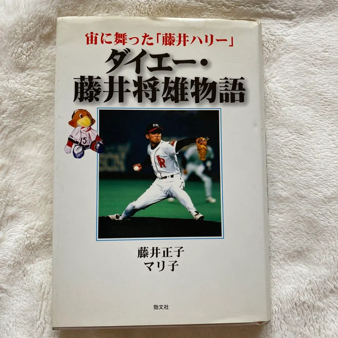 2026年最新】藤井将雄の人気アイテム - メルカリ
