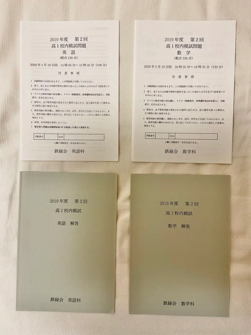 2026年最新】鉄緑会 校内模試 高2 2019の人気アイテム - メルカリ