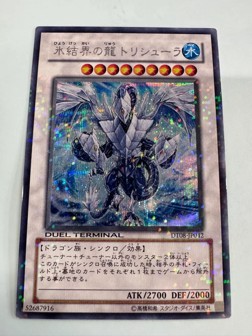 2026年最新】氷結界の龍トリシューラ dt シークレットの人気アイテム