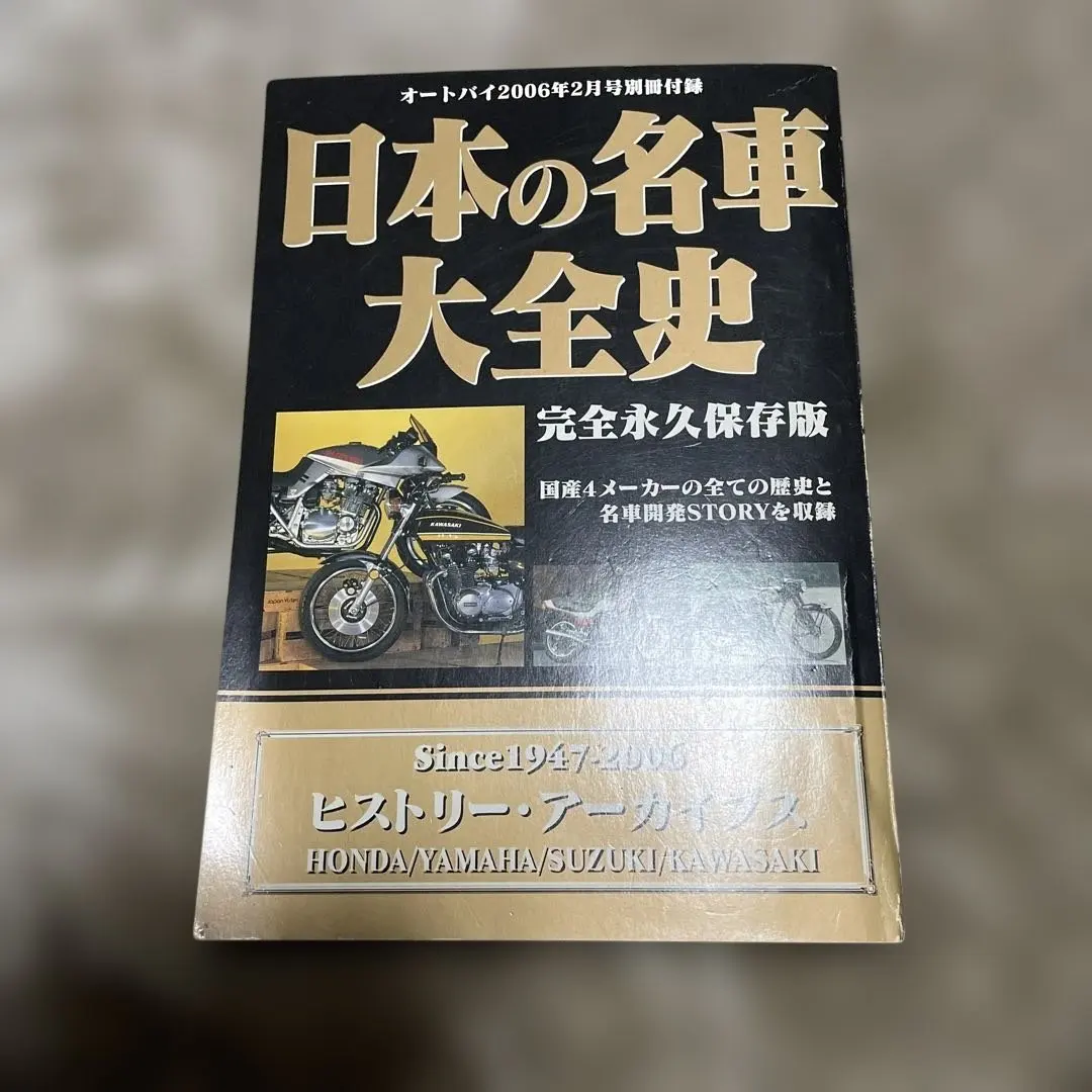 2026年最新】日本モーターサイクル史の人気アイテム - メルカリ