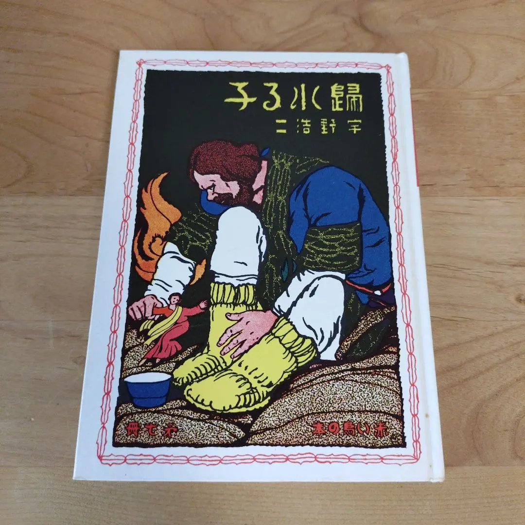 2026年最新】赤い鳥 復刻版の人気アイテム - メルカリ