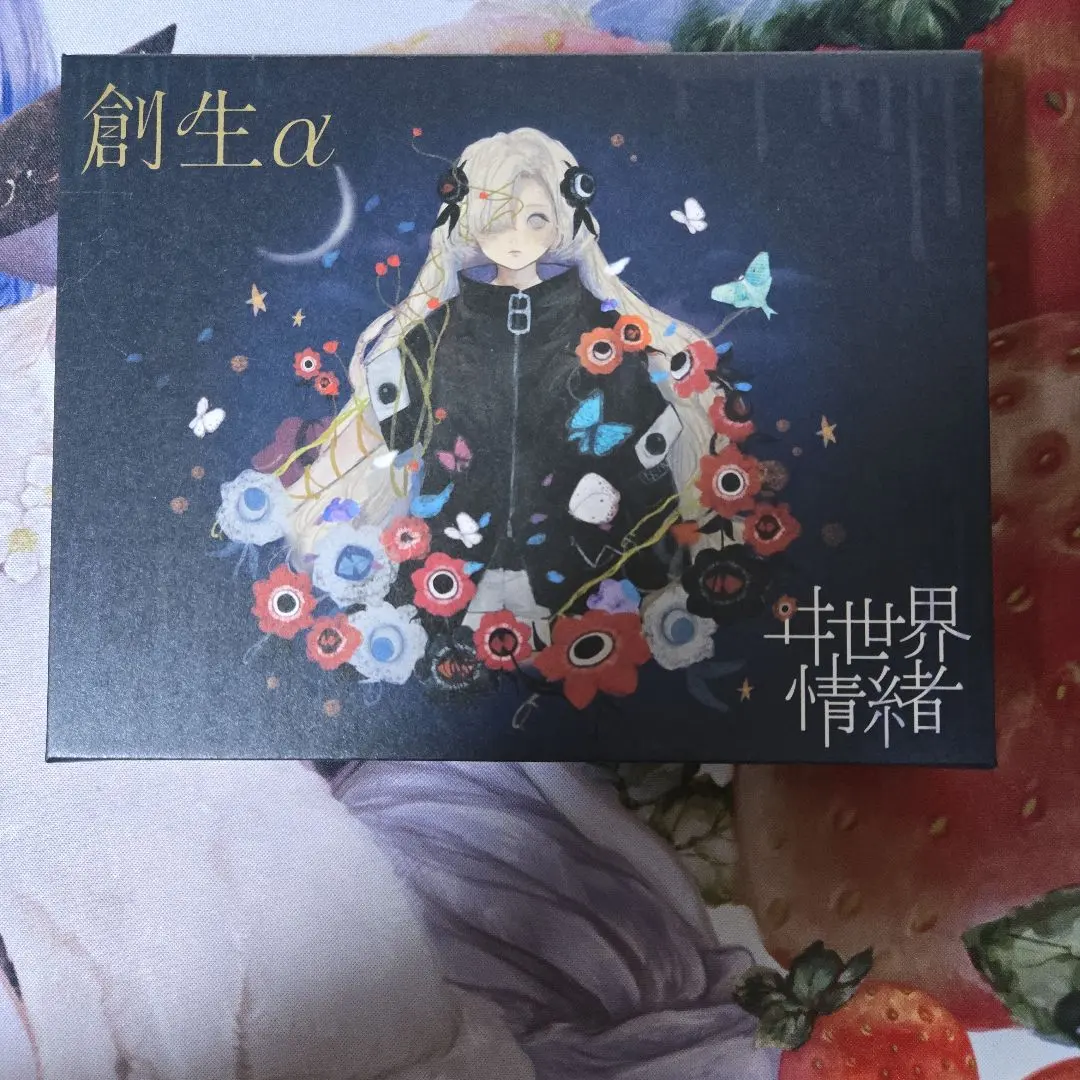 2026年最新】ヰ世界情緒 創生の人気アイテム - メルカリ