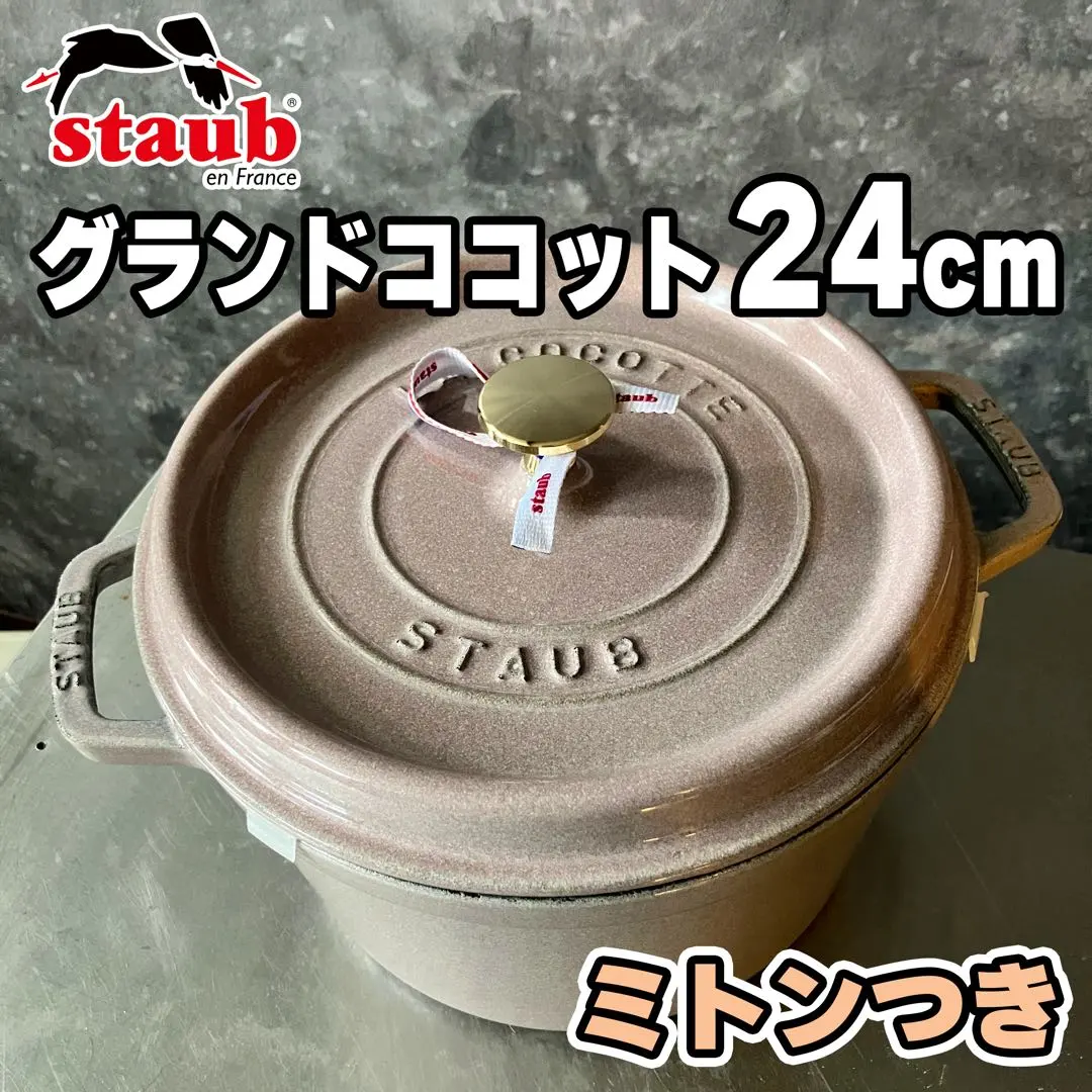 2026年最新】staub ストウブ シフォンローズの人気アイテム - メルカリ
