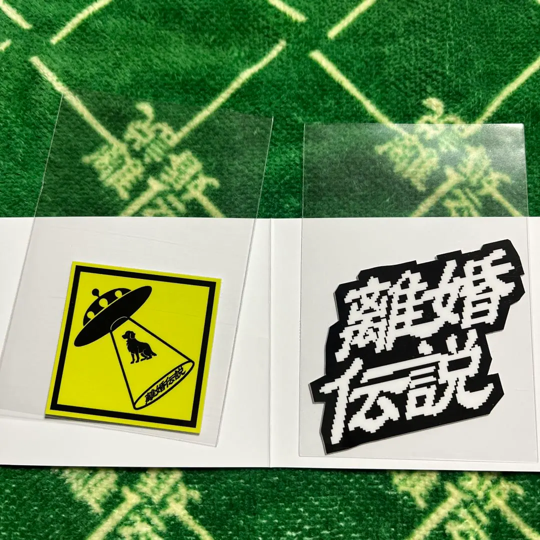 2026年最新】離婚伝説 ステッカーの人気アイテム - メルカリ