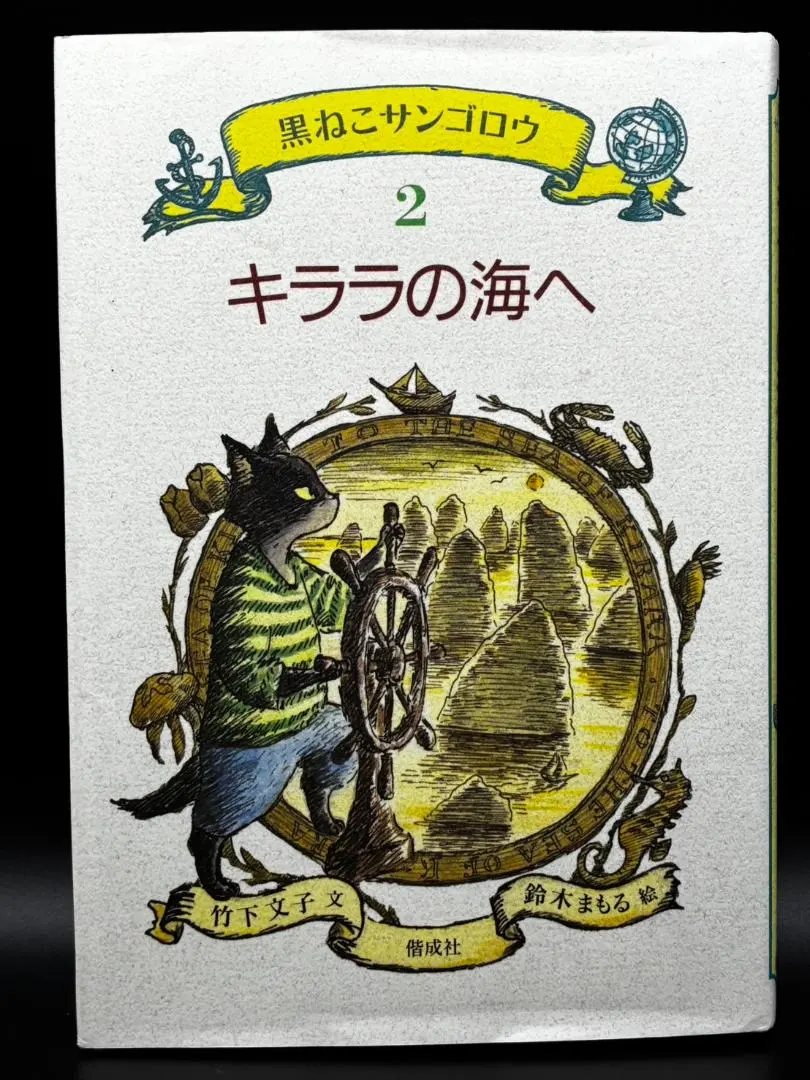 2026年最新】黒ねこサンゴロウの人気アイテム - メルカリ