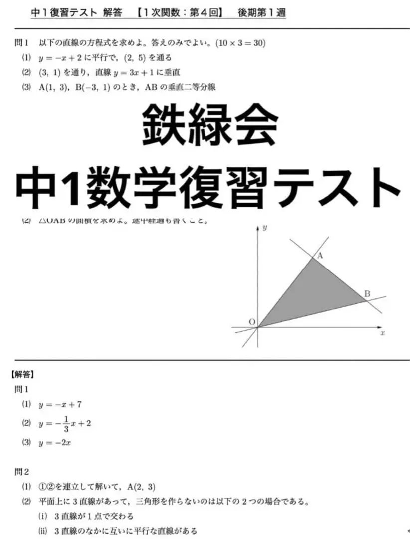 2026年最新】鉄緑会 数学 高1 総復習テストの人気アイテム - メルカリ