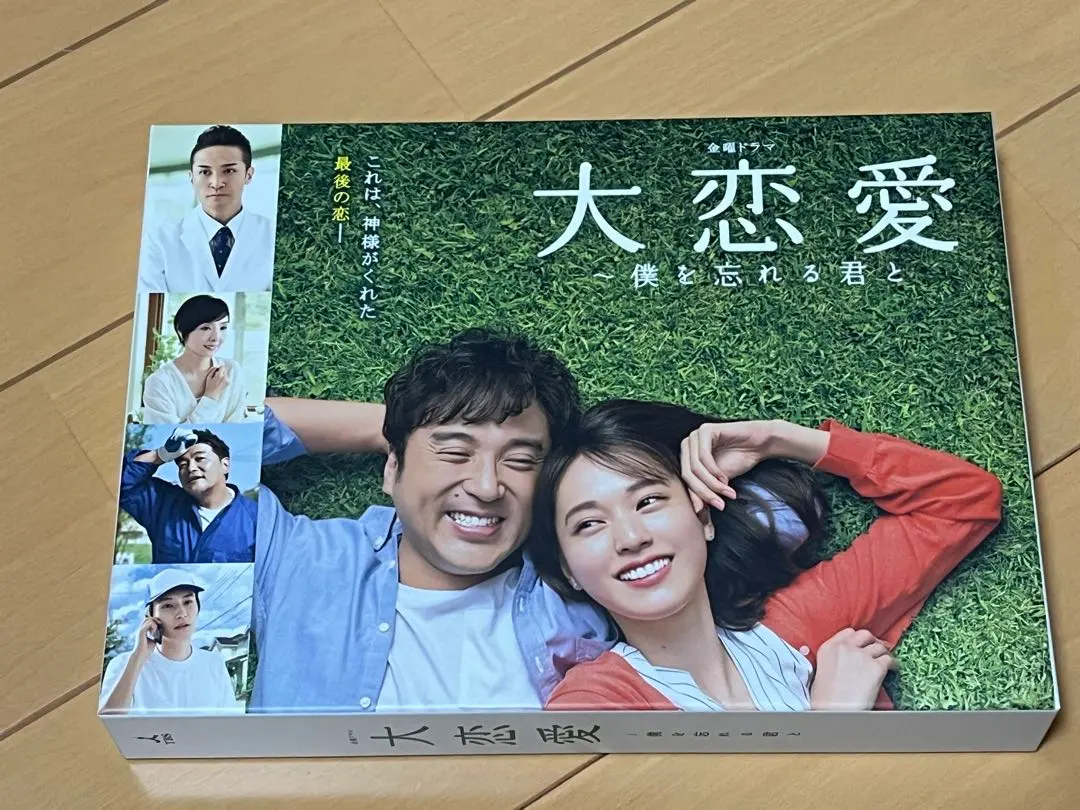 2026年最新】大恋愛 僕を忘れる君と blu-rayの人気アイテム - メルカリ