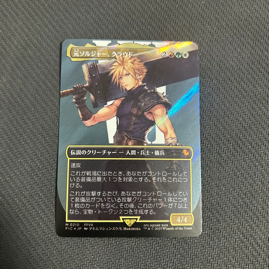 2026年最新】元ソルジャー、クラウド サージ foilの人気アイテム