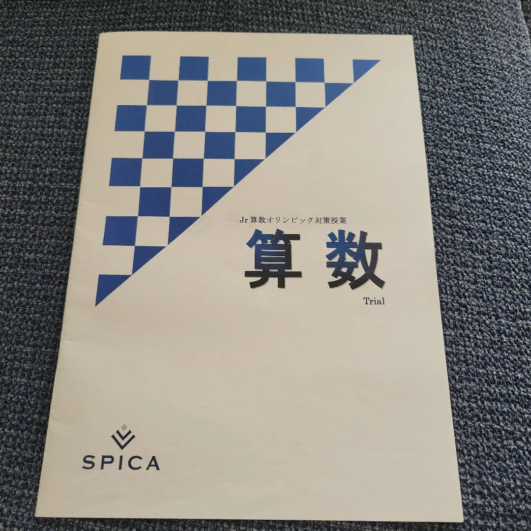 2026年最新】spica スピカ 算数の人気アイテム - メルカリ