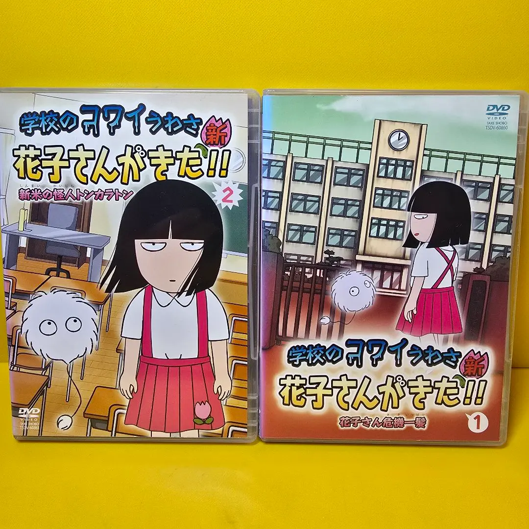 2026年最新】花子さんがきた セットの人気アイテム - メルカリ