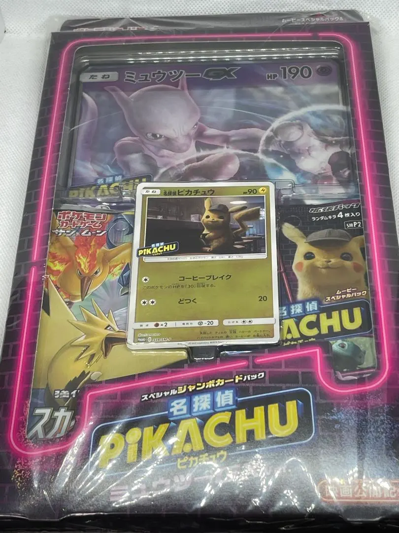2026年最新】名探偵ピカチュウ ジャンボカードの人気アイテム - メルカリ